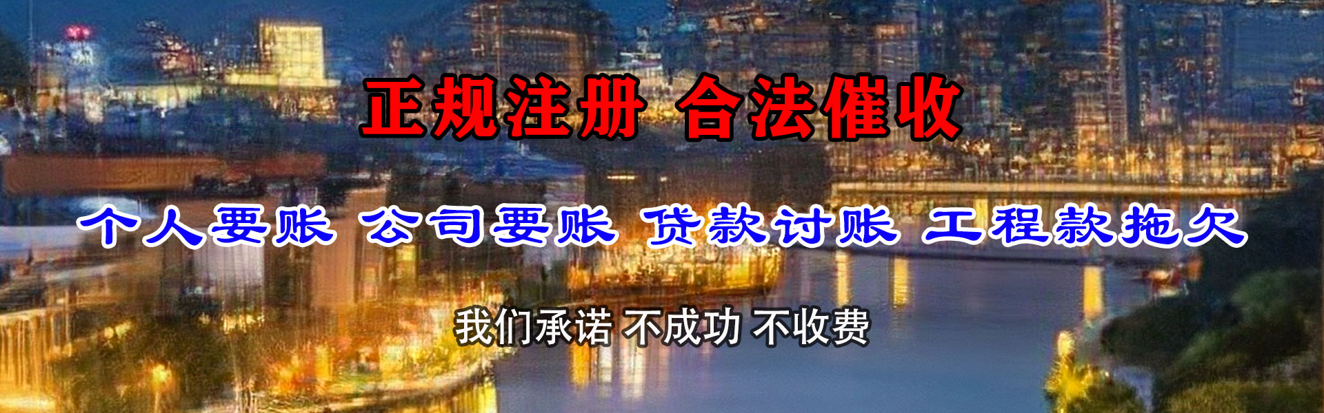 新兴追债公司