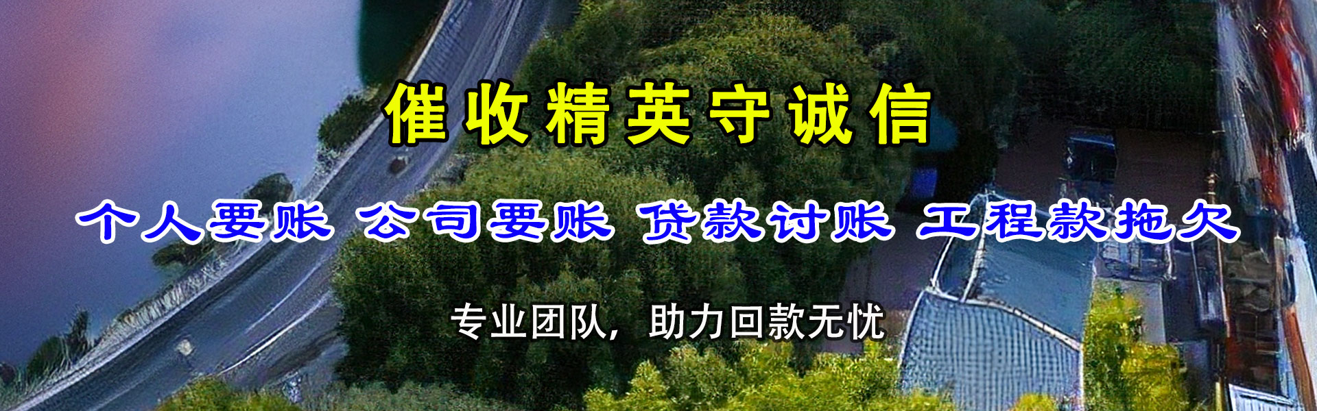 新兴收账公司